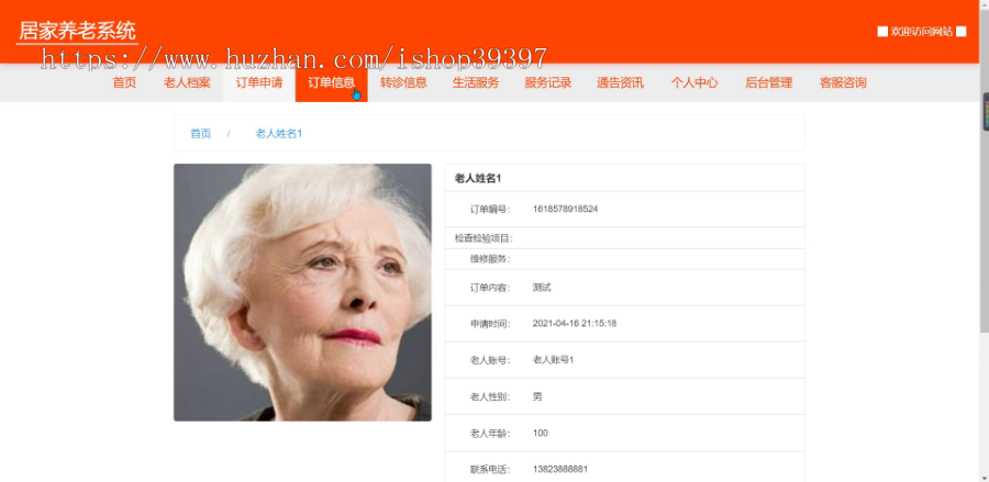毕设ssm234居家养老系统+vue毕业设计