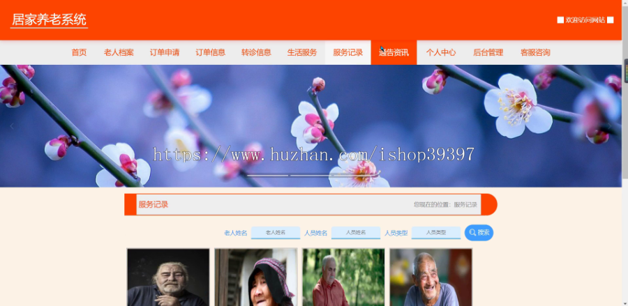 毕设ssm234居家养老系统+vue毕业设计