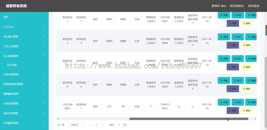 毕设ssm234居家养老系统+vue毕业设计