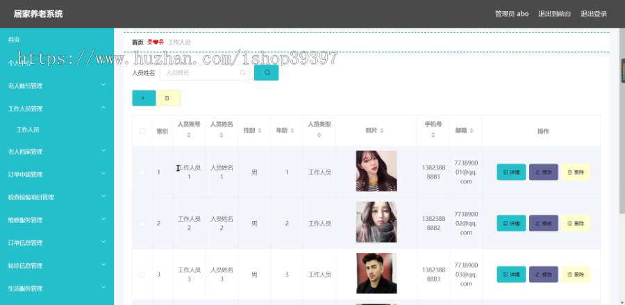 毕设ssm234居家养老系统+vue毕业设计