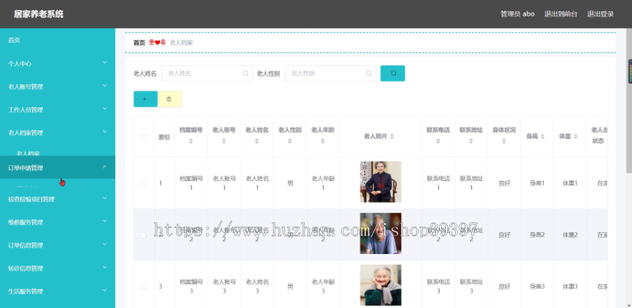 毕设ssm234居家养老系统+vue毕业设计