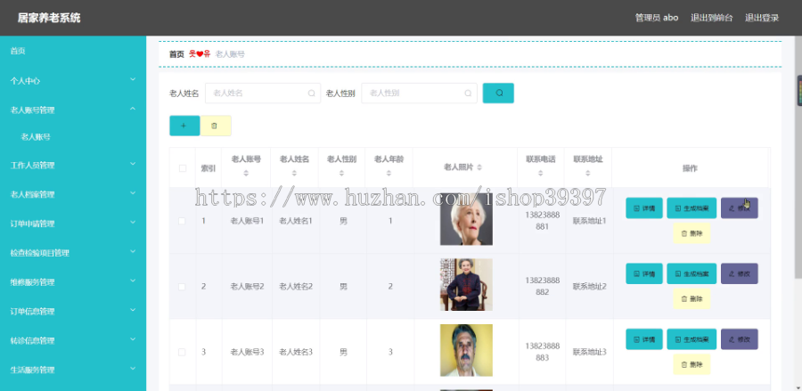 毕设ssm234居家养老系统+vue毕业设计