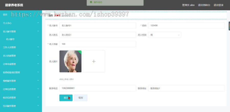 毕设ssm234居家养老系统+vue毕业设计