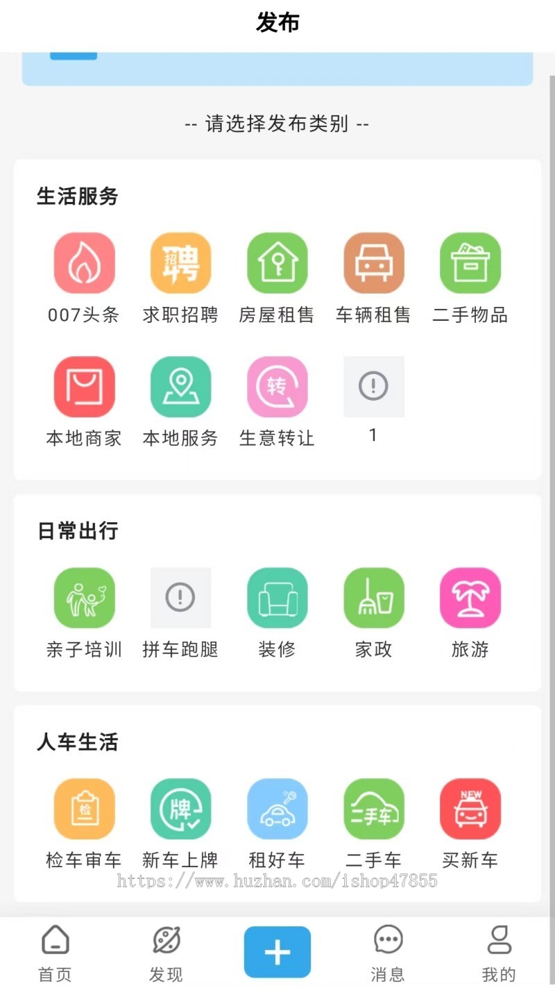同城信息发布系统租房二手车招聘兼职找工作系统同城信息H5版独立源码