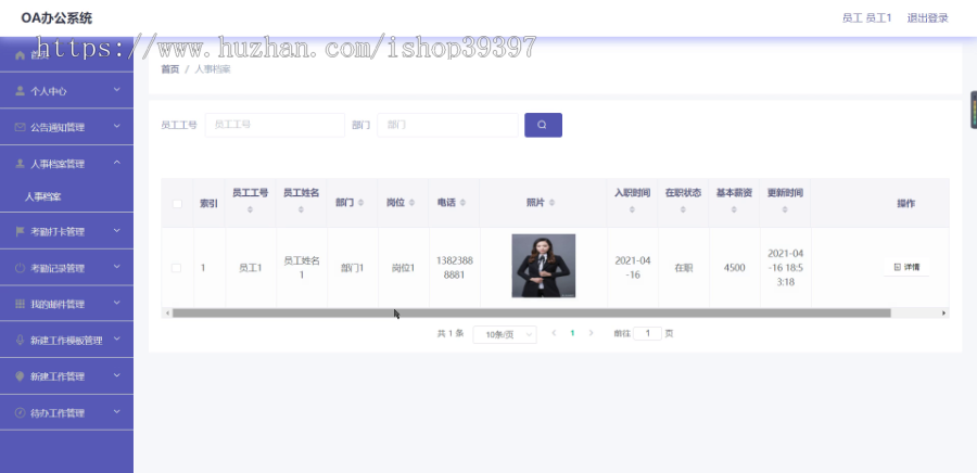 毕设ssm235基于HTML5的OA办公系统+vue毕业设计