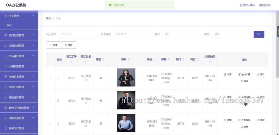 毕设ssm235基于HTML5的OA办公系统+vue毕业设计