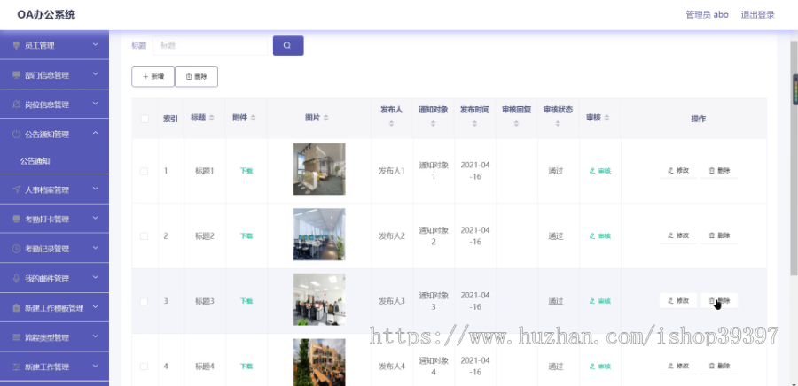 毕设ssm235基于HTML5的OA办公系统+vue毕业设计