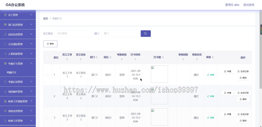 毕设ssm235基于HTML5的OA办公系统+vue毕业设计