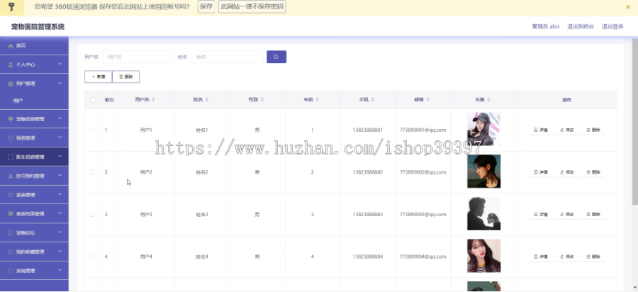 毕设ssm236基于ssm的宠物医院管理系统的+vue毕业设计