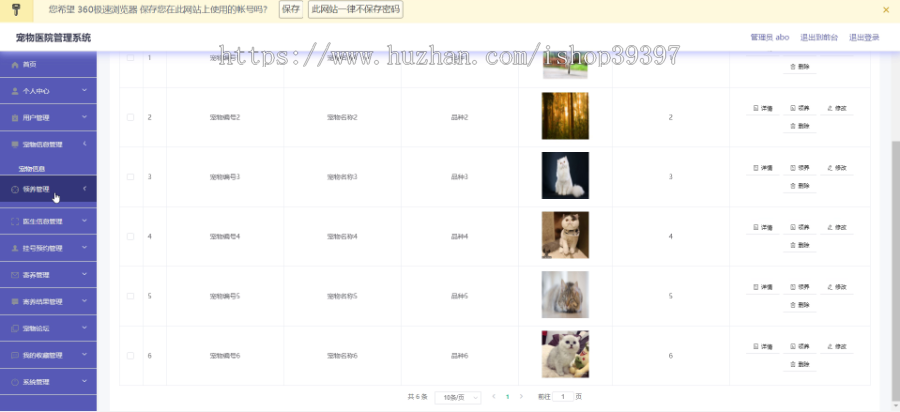 毕设ssm236基于ssm的宠物医院管理系统的+vue毕业设计
