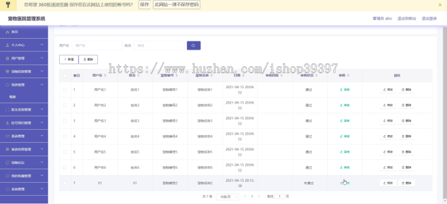 毕设ssm236基于ssm的宠物医院管理系统的+vue毕业设计