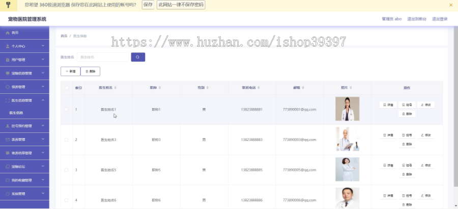 毕设ssm236基于ssm的宠物医院管理系统的+vue毕业设计