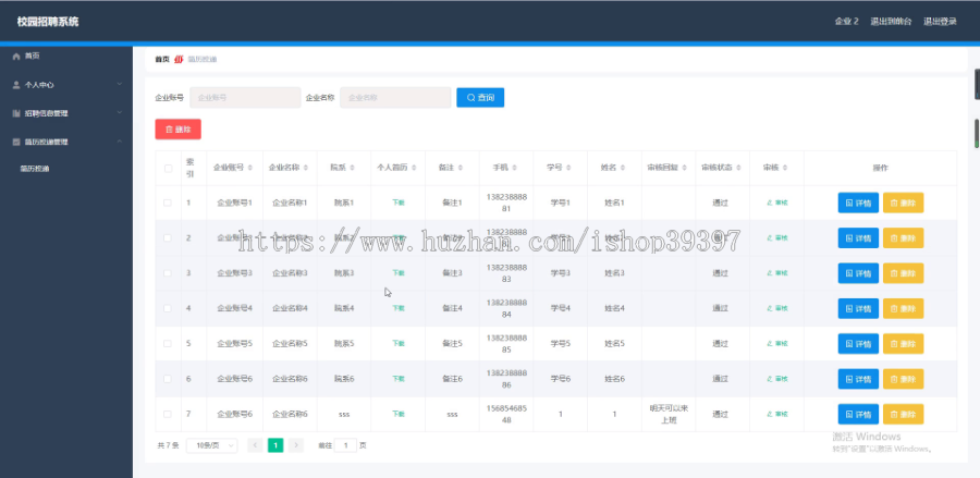 毕设ssm237基于SSM框架的校园招聘系统的+vue毕业设计