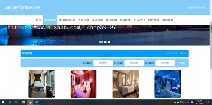 毕设ssm238酒店预约及管理系统的+vue毕业设计