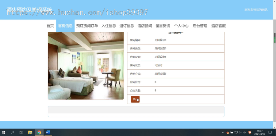 毕设ssm238酒店预约及管理系统的+vue毕业设计
