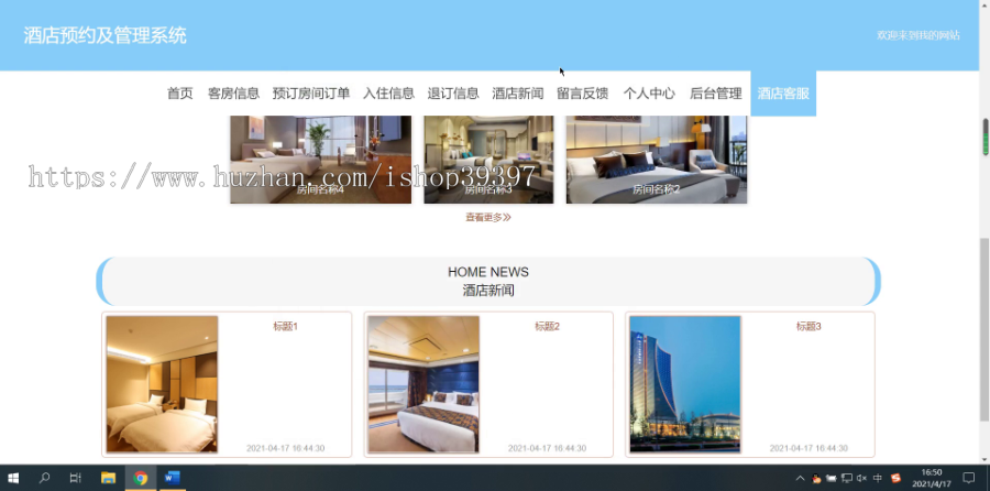 毕设ssm238酒店预约及管理系统的+vue毕业设计