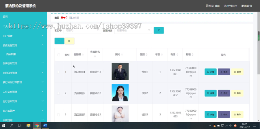 毕设ssm238酒店预约及管理系统的+vue毕业设计