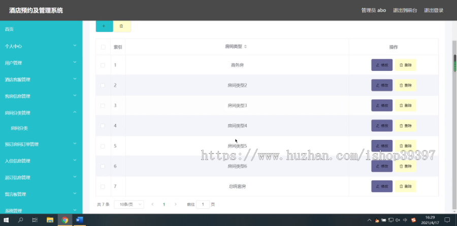 毕设ssm238酒店预约及管理系统的+vue毕业设计