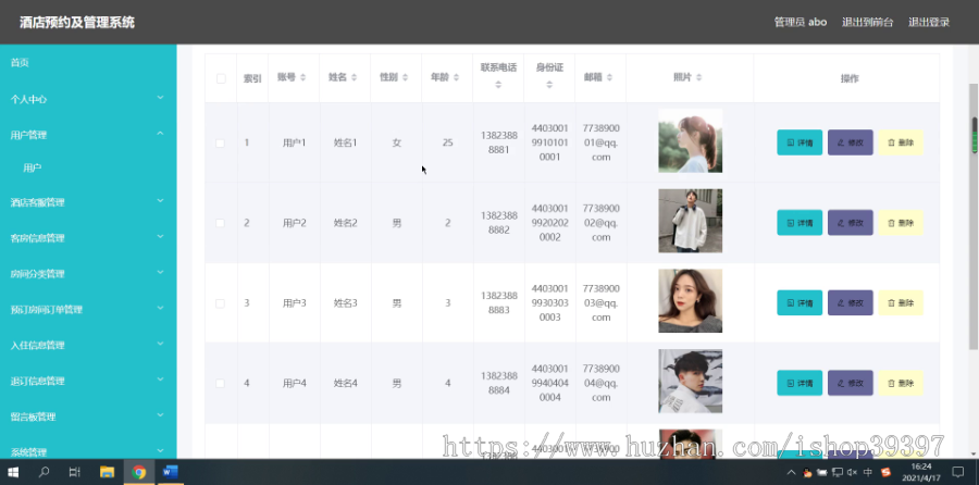 毕设ssm238酒店预约及管理系统的+vue毕业设计