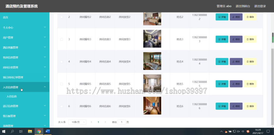 毕设ssm238酒店预约及管理系统的+vue毕业设计