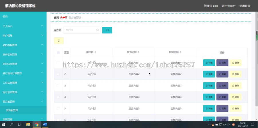 毕设ssm238酒店预约及管理系统的+vue毕业设计