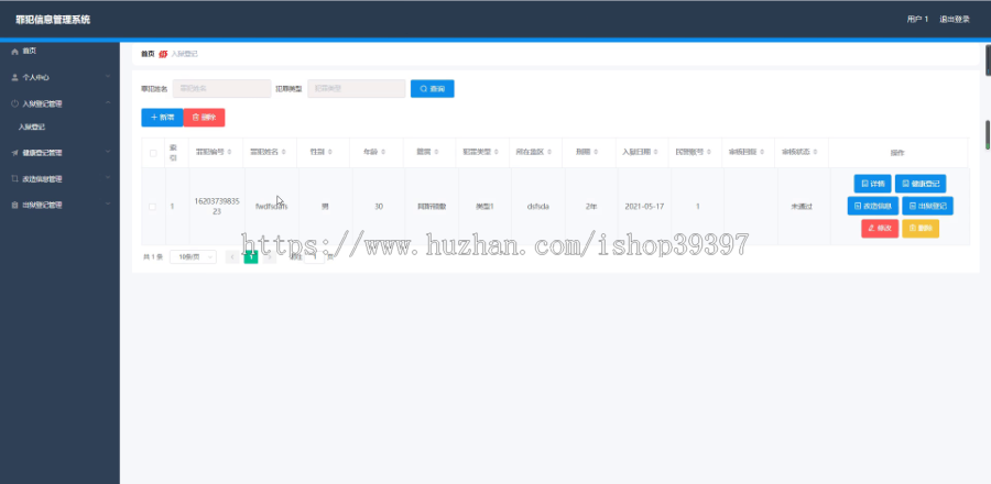 毕设ssm239罪犯信息管理系统+vue毕业设计