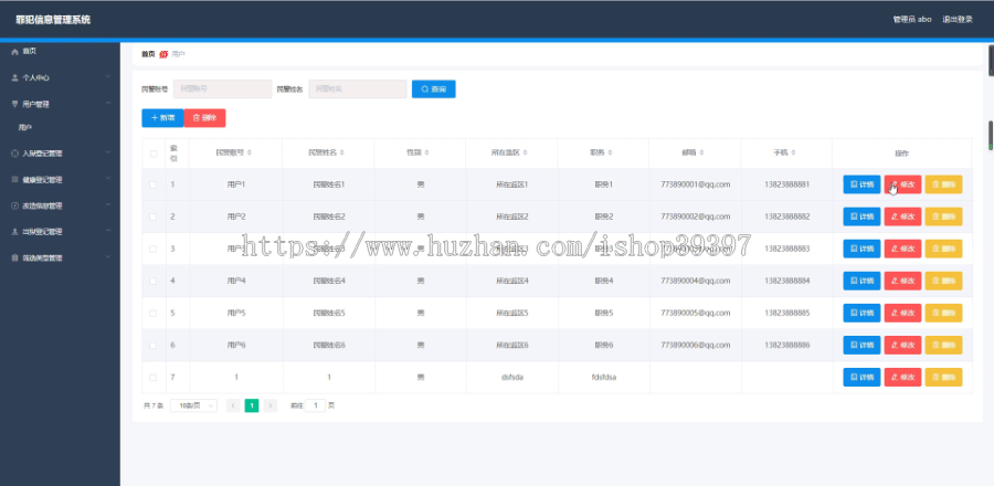 毕设ssm239罪犯信息管理系统+vue毕业设计
