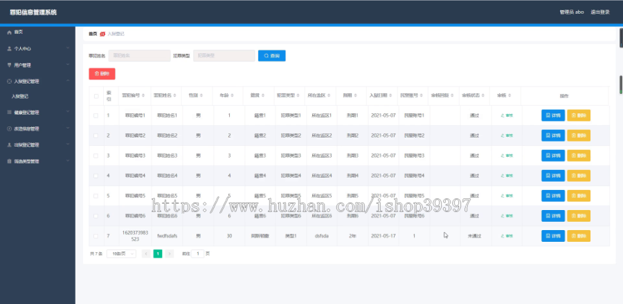 毕设ssm239罪犯信息管理系统+vue毕业设计
