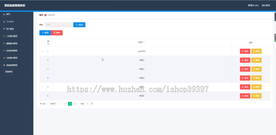 毕设ssm239罪犯信息管理系统+vue毕业设计
