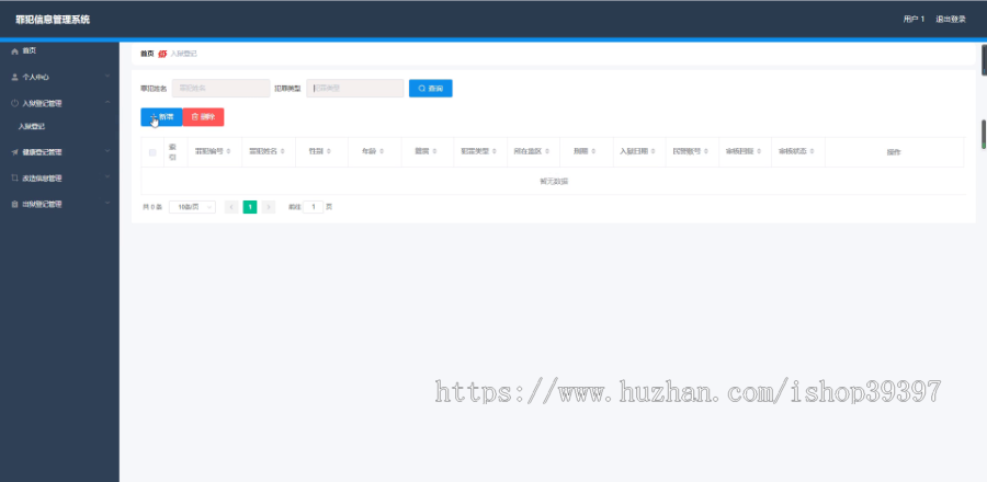 毕设ssm239罪犯信息管理系统+vue毕业设计