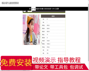 毕设ssm240葛溪乡留守儿童信息管理系统+vue毕业设计