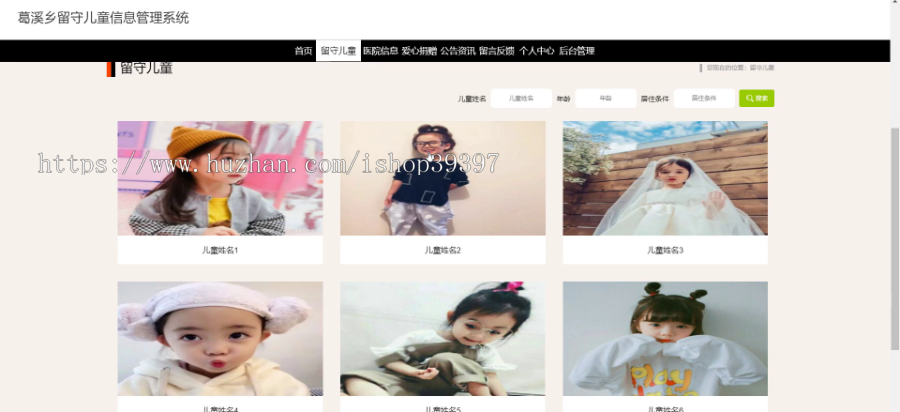 毕设ssm240葛溪乡留守儿童信息管理系统+vue毕业设计