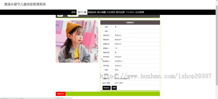 毕设ssm240葛溪乡留守儿童信息管理系统+vue毕业设计