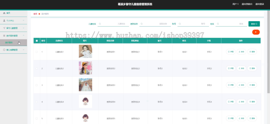 毕设ssm240葛溪乡留守儿童信息管理系统+vue毕业设计
