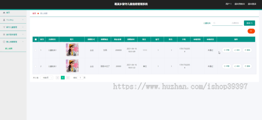 毕设ssm240葛溪乡留守儿童信息管理系统+vue毕业设计