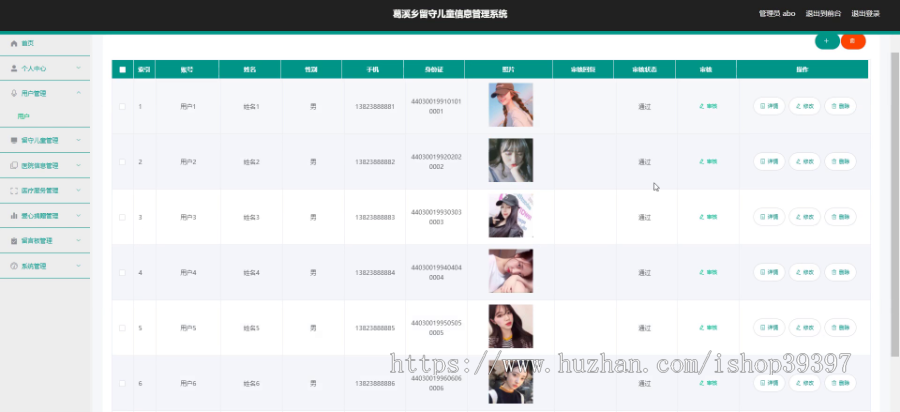 毕设ssm240葛溪乡留守儿童信息管理系统+vue毕业设计