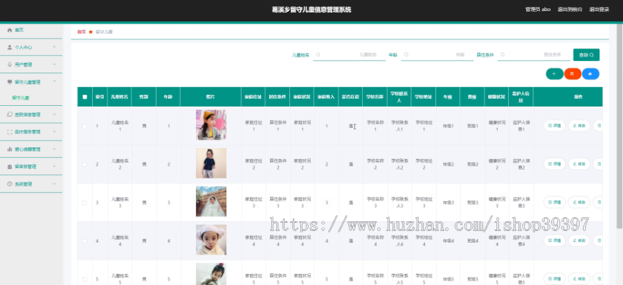 毕设ssm240葛溪乡留守儿童信息管理系统+vue毕业设计