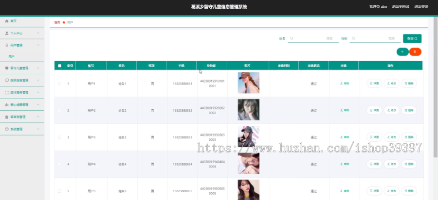 毕设ssm240葛溪乡留守儿童信息管理系统+vue毕业设计