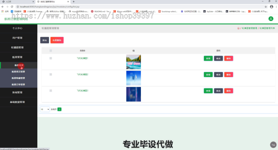 毕设ssm241航班订票管理系统毕业设计
