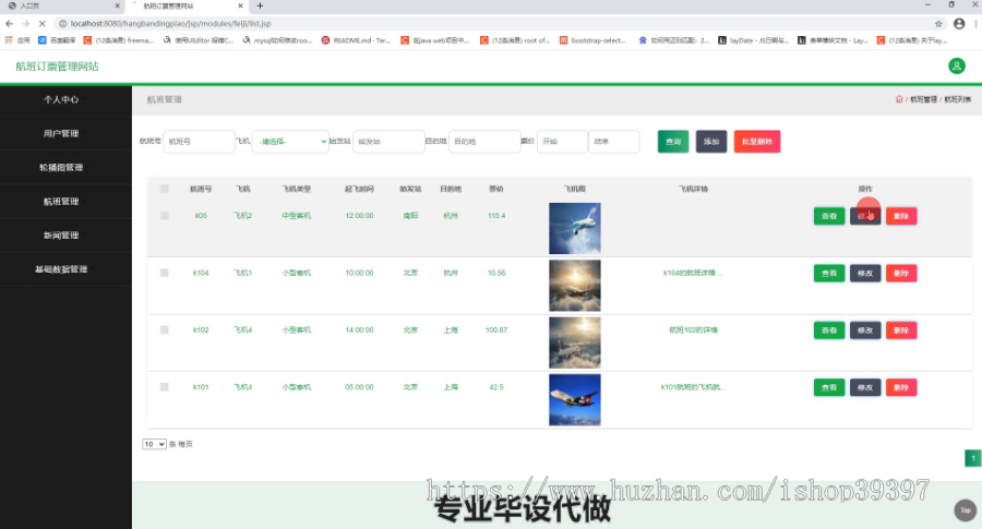 毕设ssm241航班订票管理系统毕业设计