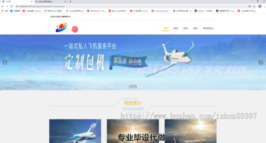 毕设ssm241航班订票管理系统毕业设计
