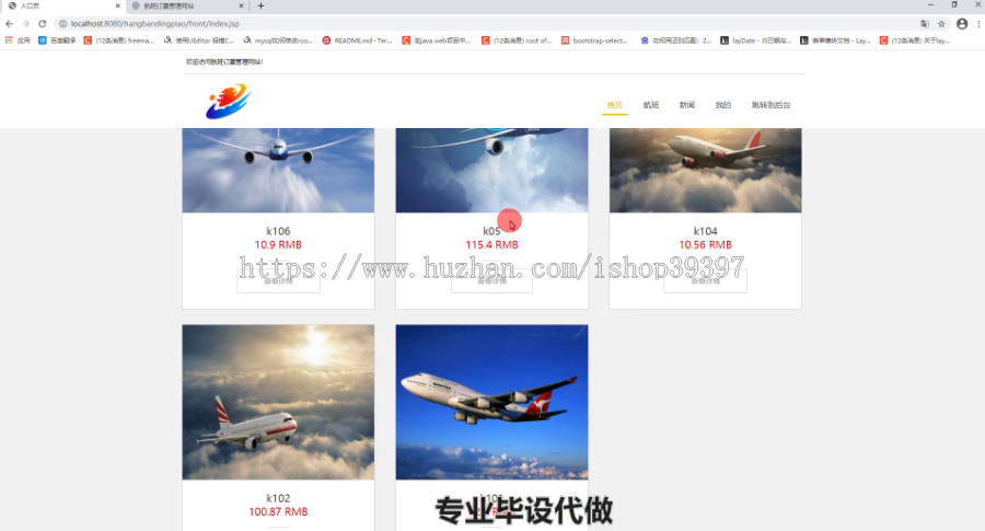 毕设ssm241航班订票管理系统毕业设计