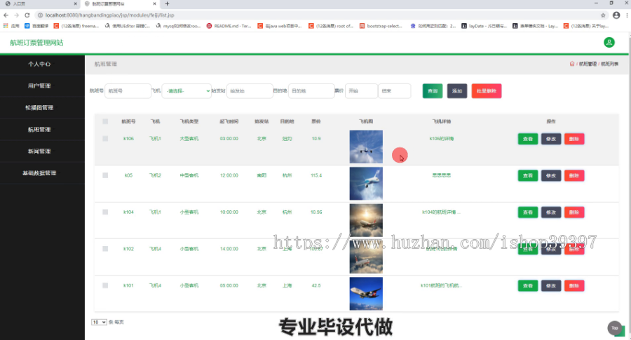 毕设ssm241航班订票管理系统毕业设计