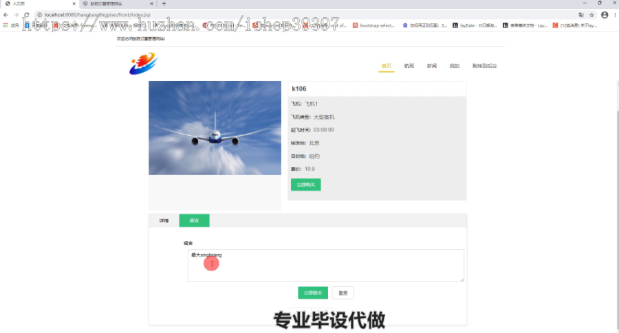 毕设ssm241航班订票管理系统毕业设计