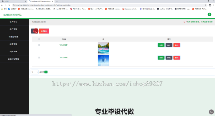毕设ssm241航班订票管理系统毕业设计