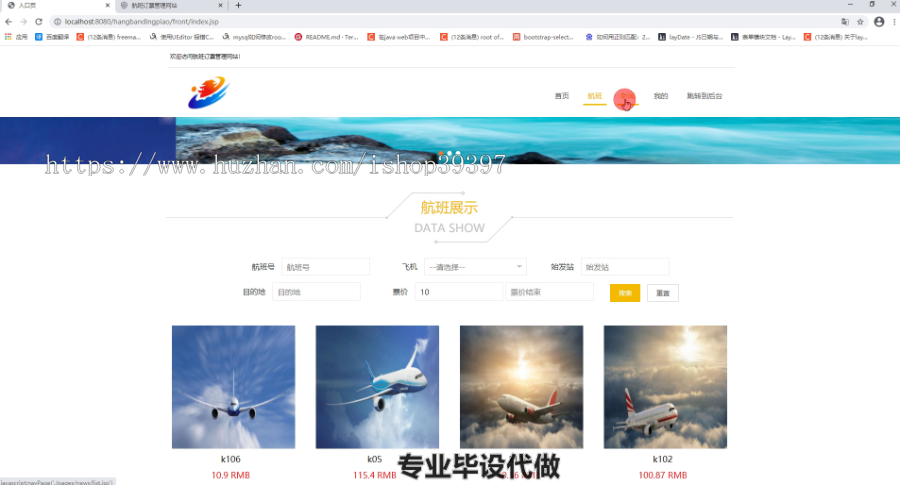 毕设ssm241航班订票管理系统毕业设计