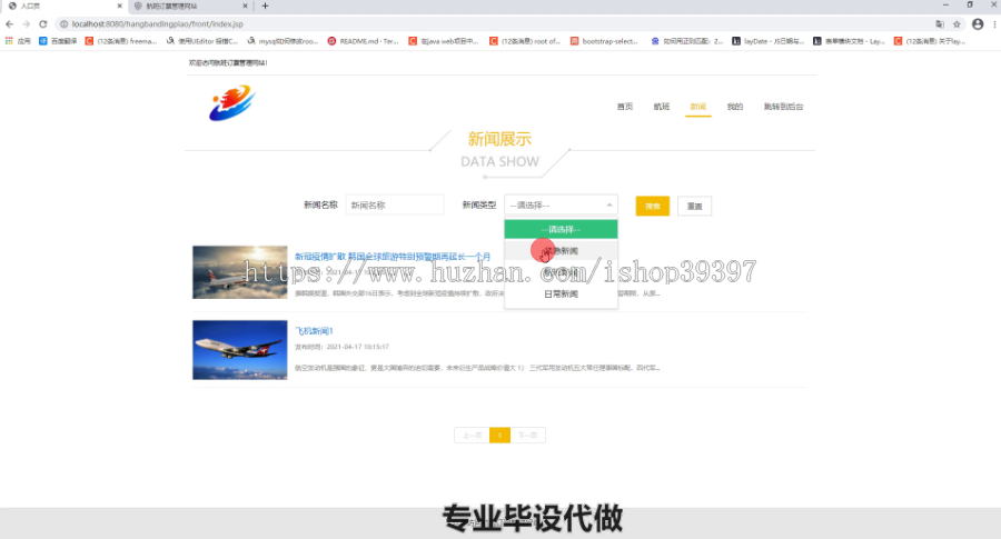 毕设ssm241航班订票管理系统毕业设计