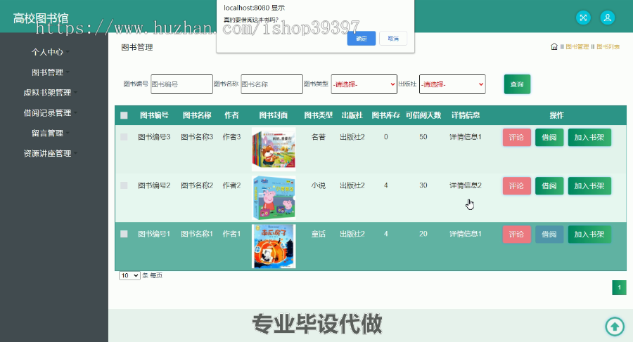 毕设ssm242高校图书馆个性化服务的毕业设计