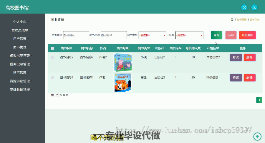 毕设ssm242高校图书馆个性化服务的毕业设计