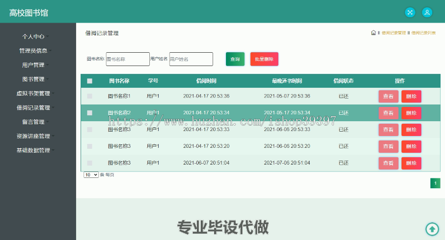 毕设ssm242高校图书馆个性化服务的毕业设计